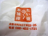 たい焼本舗紙袋ロゴ